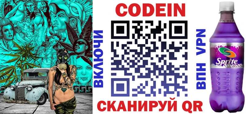 Codein напиток Lean (лин)  Юрьев-Польский 